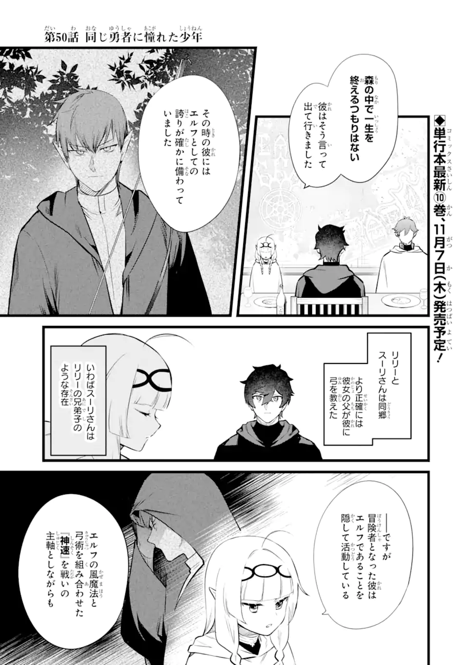 Nankoufuraku no Maou-jou e Youkoso: Debuff wa Fuyou to Yuusha Party o Oidasareta Kuro Madoushi, Maou-gun no Saikou Kanbu ni Mukaerareru - Chapter 50.1 - Page 1
