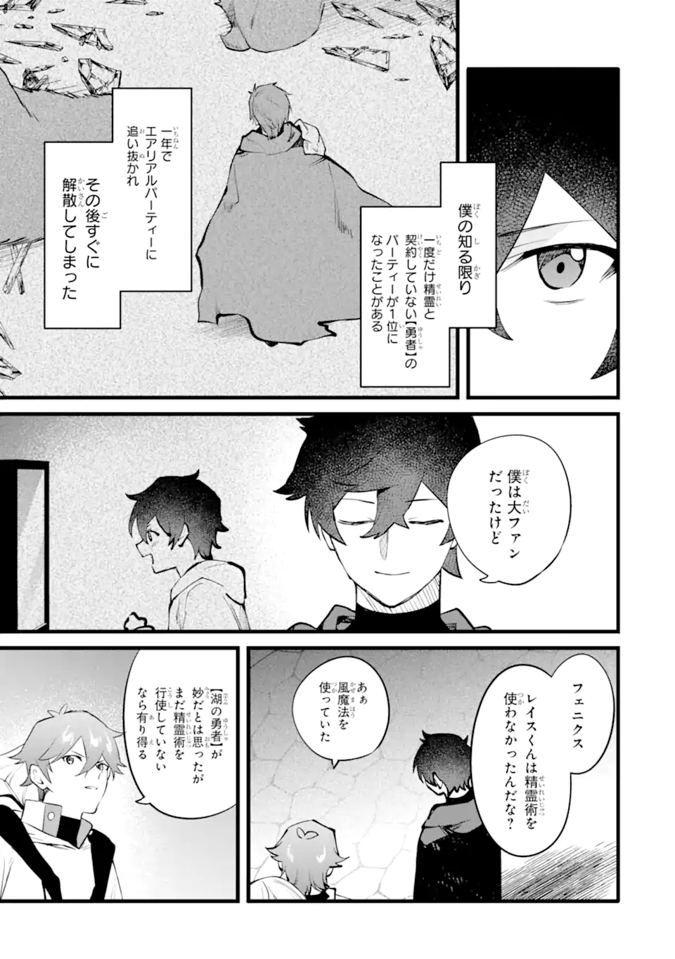Nankoufuraku no Maou-jou e Youkoso: Debuff wa Fuyou to Yuusha Party o Oidasareta Kuro Madoushi, Maou-gun no Saikou Kanbu ni Mukaerareru - Chapter 50.1 - Page 13