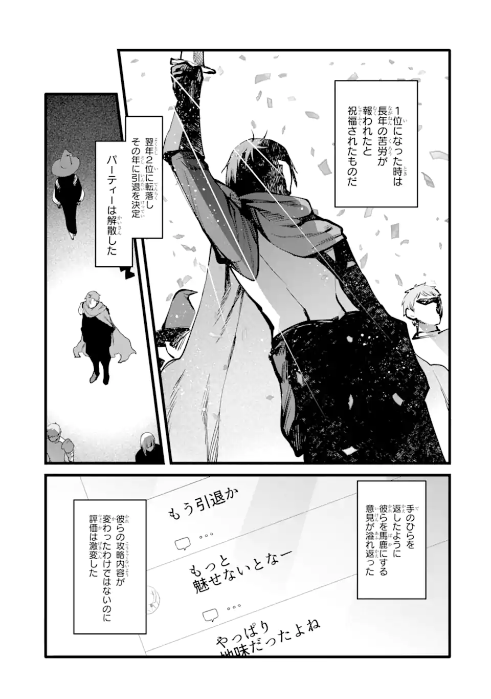 Nankoufuraku no Maou-jou e Youkoso: Debuff wa Fuyou to Yuusha Party o Oidasareta Kuro Madoushi, Maou-gun no Saikou Kanbu ni Mukaerareru - Chapter 50.1 - Page 15