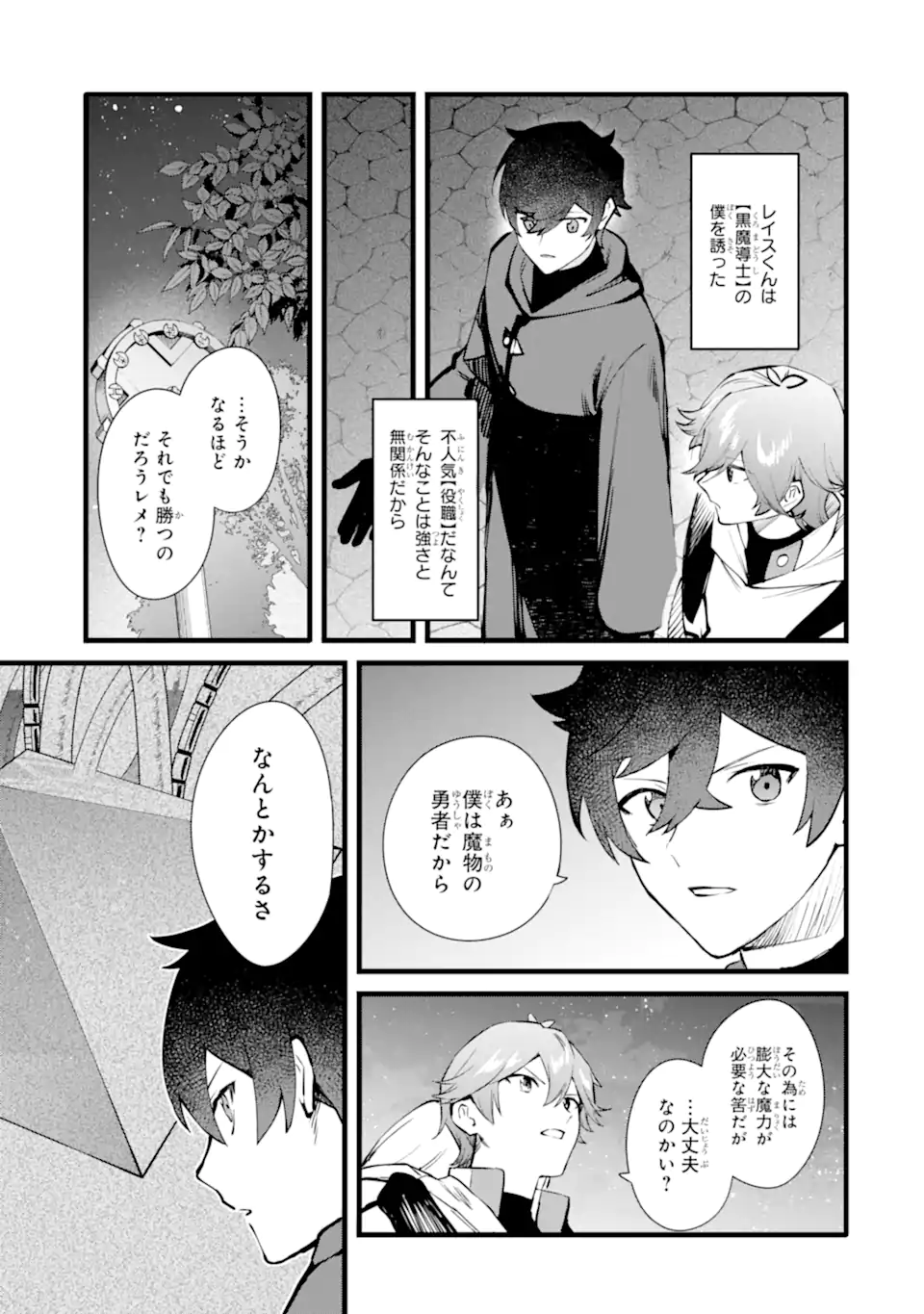 Nankoufuraku no Maou-jou e Youkoso: Debuff wa Fuyou to Yuusha Party o Oidasareta Kuro Madoushi, Maou-gun no Saikou Kanbu ni Mukaerareru - Chapter 50.1 - Page 17