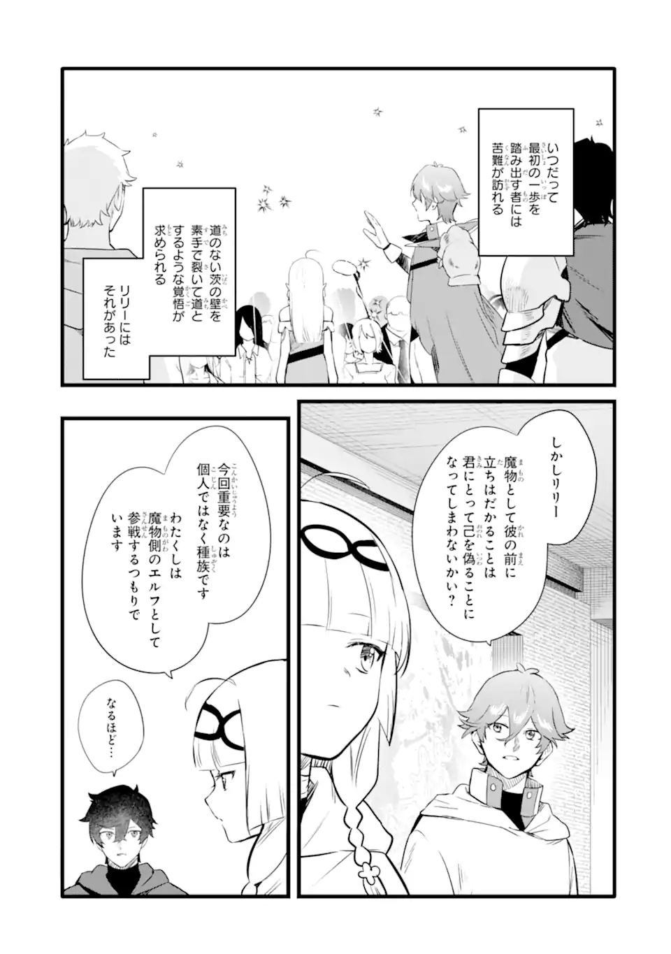 Nankoufuraku no Maou-jou e Youkoso: Debuff wa Fuyou to Yuusha Party o Oidasareta Kuro Madoushi, Maou-gun no Saikou Kanbu ni Mukaerareru - Chapter 50.1 - Page 3