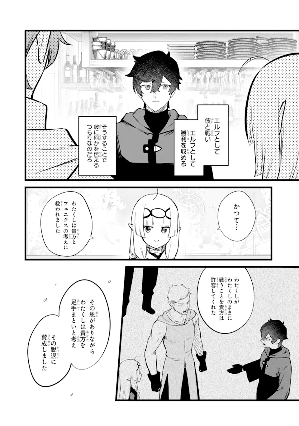 Nankoufuraku no Maou-jou e Youkoso: Debuff wa Fuyou to Yuusha Party o Oidasareta Kuro Madoushi, Maou-gun no Saikou Kanbu ni Mukaerareru - Chapter 50.1 - Page 4