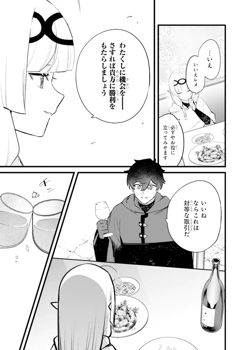 Nankoufuraku no Maou-jou e Youkoso: Debuff wa Fuyou to Yuusha Party o Oidasareta Kuro Madoushi, Maou-gun no Saikou Kanbu ni Mukaerareru - Chapter 50.1 - Page 7