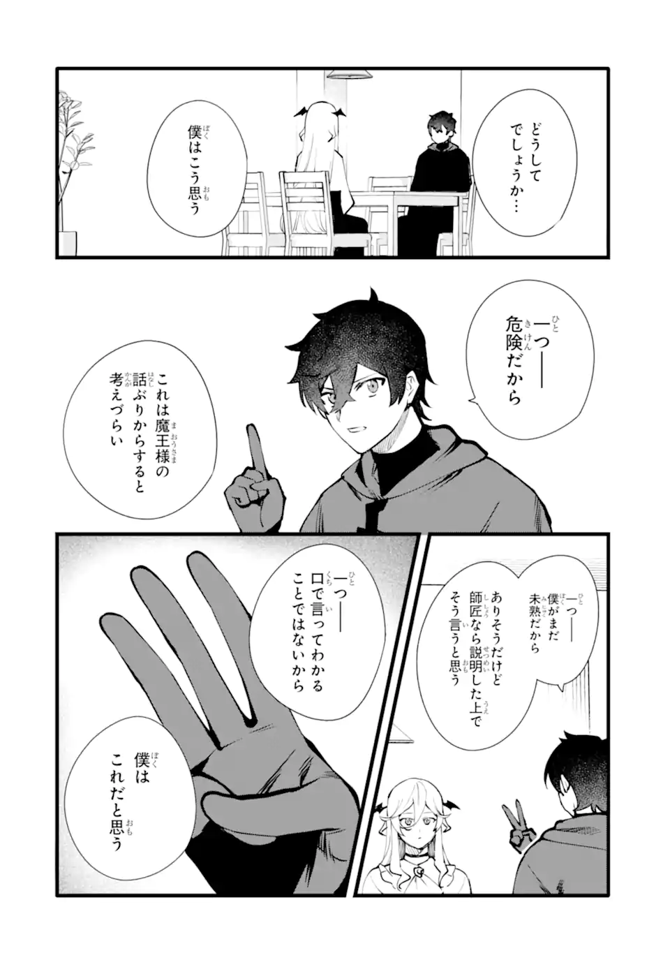 Nankoufuraku no Maou-jou e Youkoso: Debuff wa Fuyou to Yuusha Party o Oidasareta Kuro Madoushi, Maou-gun no Saikou Kanbu ni Mukaerareru - Chapter 50.2 - Page 5