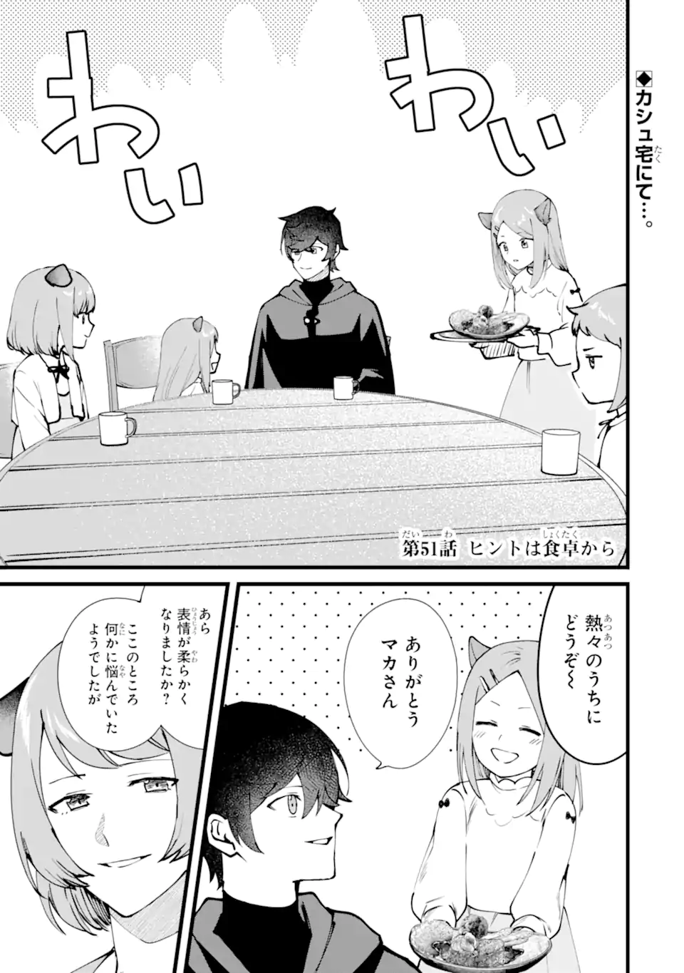 Nankoufuraku no Maou-jou e Youkoso: Debuff wa Fuyou to Yuusha Party o Oidasareta Kuro Madoushi, Maou-gun no Saikou Kanbu ni Mukaerareru - Chapter 51.1 - Page 1