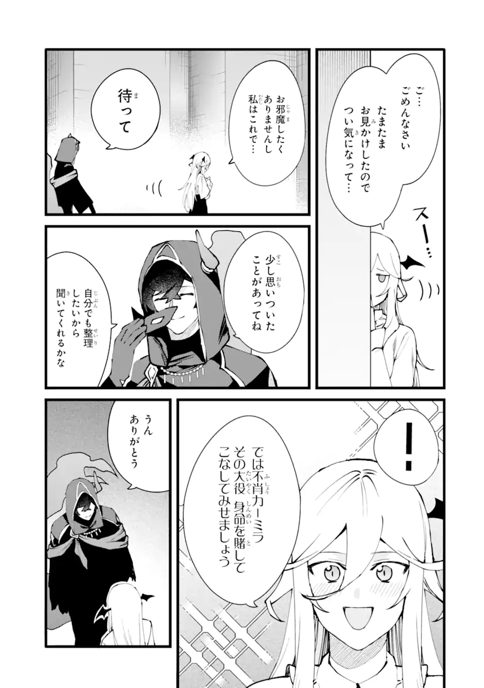 Nankoufuraku no Maou-jou e Youkoso: Debuff wa Fuyou to Yuusha Party o Oidasareta Kuro Madoushi, Maou-gun no Saikou Kanbu ni Mukaerareru - Chapter 51.1 - Page 13