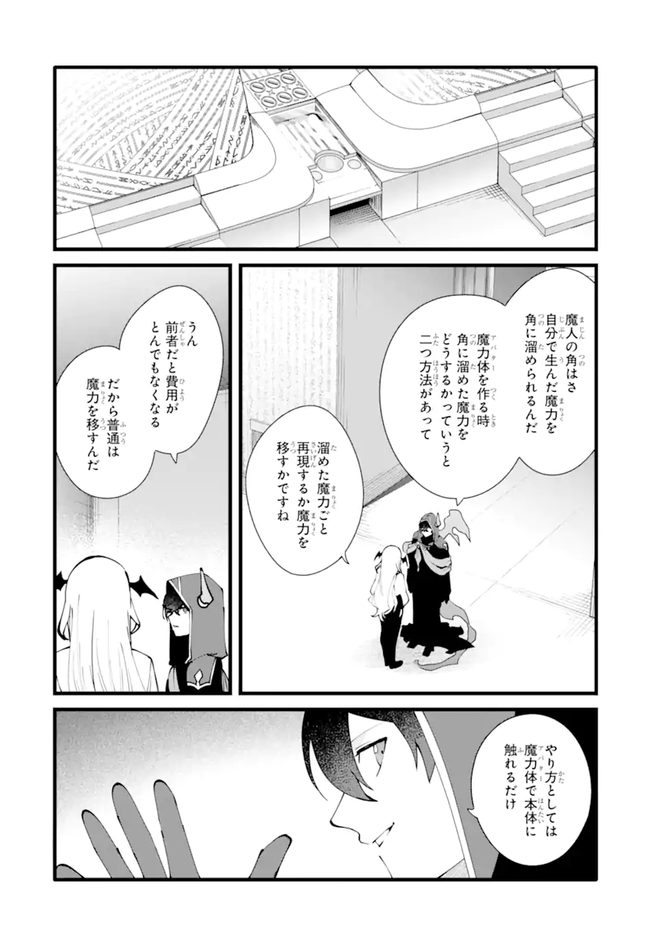 Nankoufuraku no Maou-jou e Youkoso: Debuff wa Fuyou to Yuusha Party o Oidasareta Kuro Madoushi, Maou-gun no Saikou Kanbu ni Mukaerareru - Chapter 51.1 - Page 14