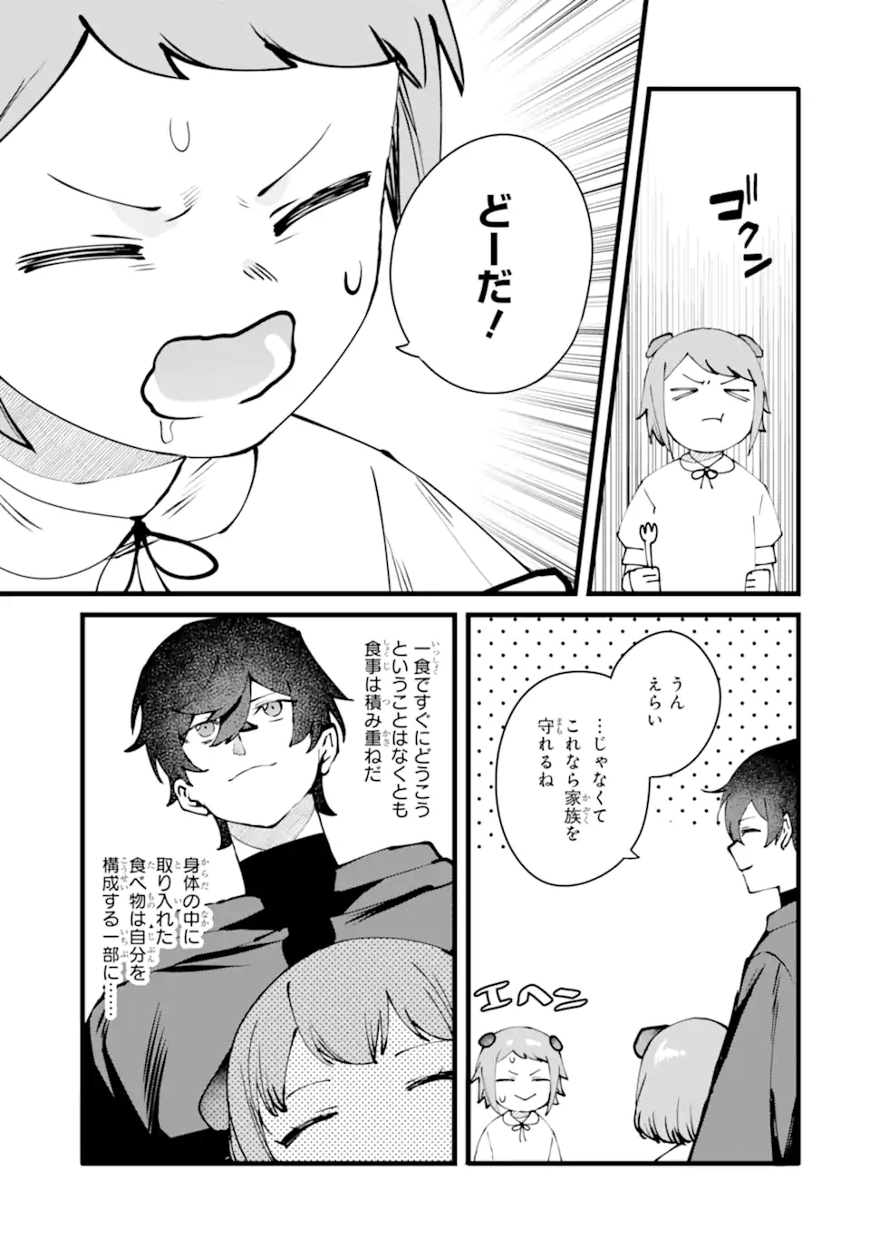 Nankoufuraku no Maou-jou e Youkoso: Debuff wa Fuyou to Yuusha Party o Oidasareta Kuro Madoushi, Maou-gun no Saikou Kanbu ni Mukaerareru - Chapter 51.1 - Page 7