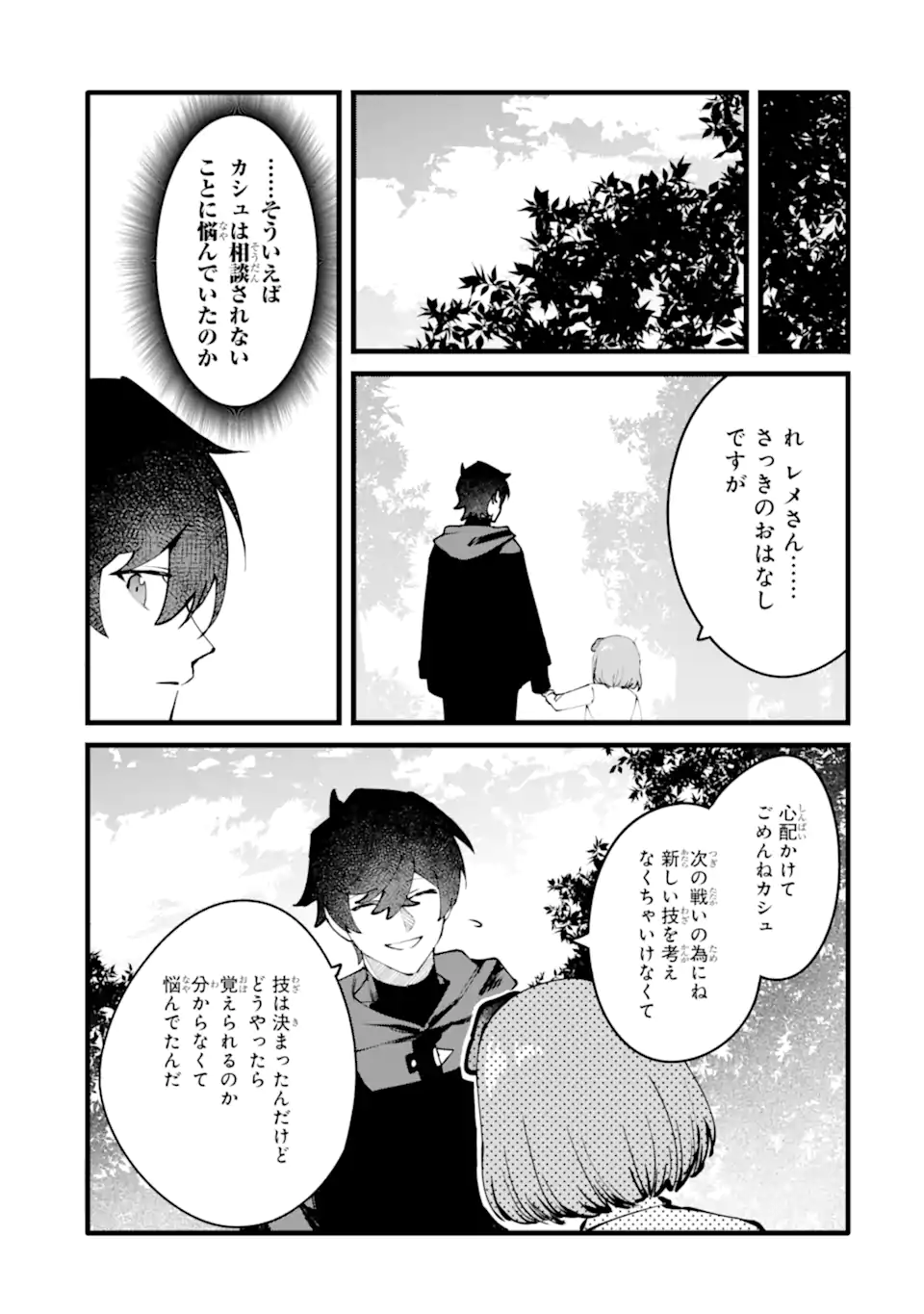 Nankoufuraku no Maou-jou e Youkoso: Debuff wa Fuyou to Yuusha Party o Oidasareta Kuro Madoushi, Maou-gun no Saikou Kanbu ni Mukaerareru - Chapter 51.1 - Page 9