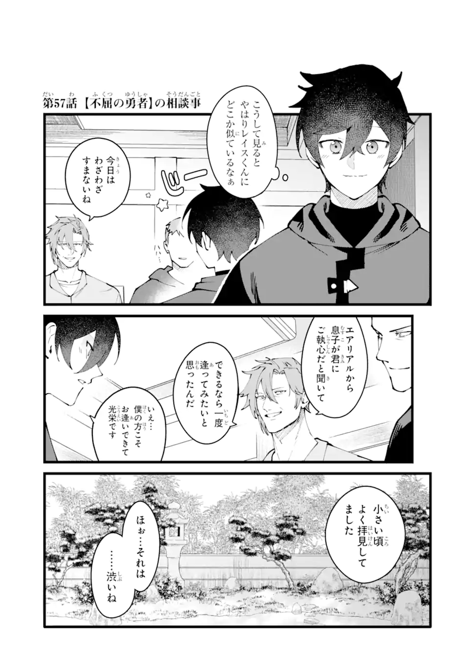 Nankoufuraku no Maou-jou e Youkoso: Debuff wa Fuyou to Yuusha Party o Oidasareta Kuro Madoushi, Maou-gun no Saikou Kanbu ni Mukaerareru - Chapter 57.1 - Page 1