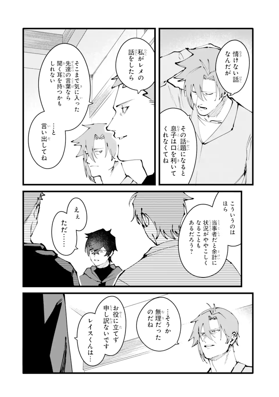 Nankoufuraku no Maou-jou e Youkoso: Debuff wa Fuyou to Yuusha Party o Oidasareta Kuro Madoushi, Maou-gun no Saikou Kanbu ni Mukaerareru - Chapter 57.1 - Page 4