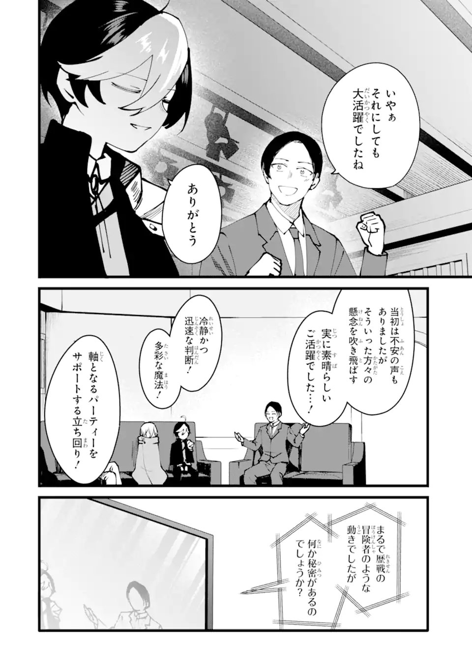 Nankoufuraku no Maou-jou e Youkoso: Debuff wa Fuyou to Yuusha Party o Oidasareta Kuro Madoushi, Maou-gun no Saikou Kanbu ni Mukaerareru - Chapter 57.2 - Page 3
