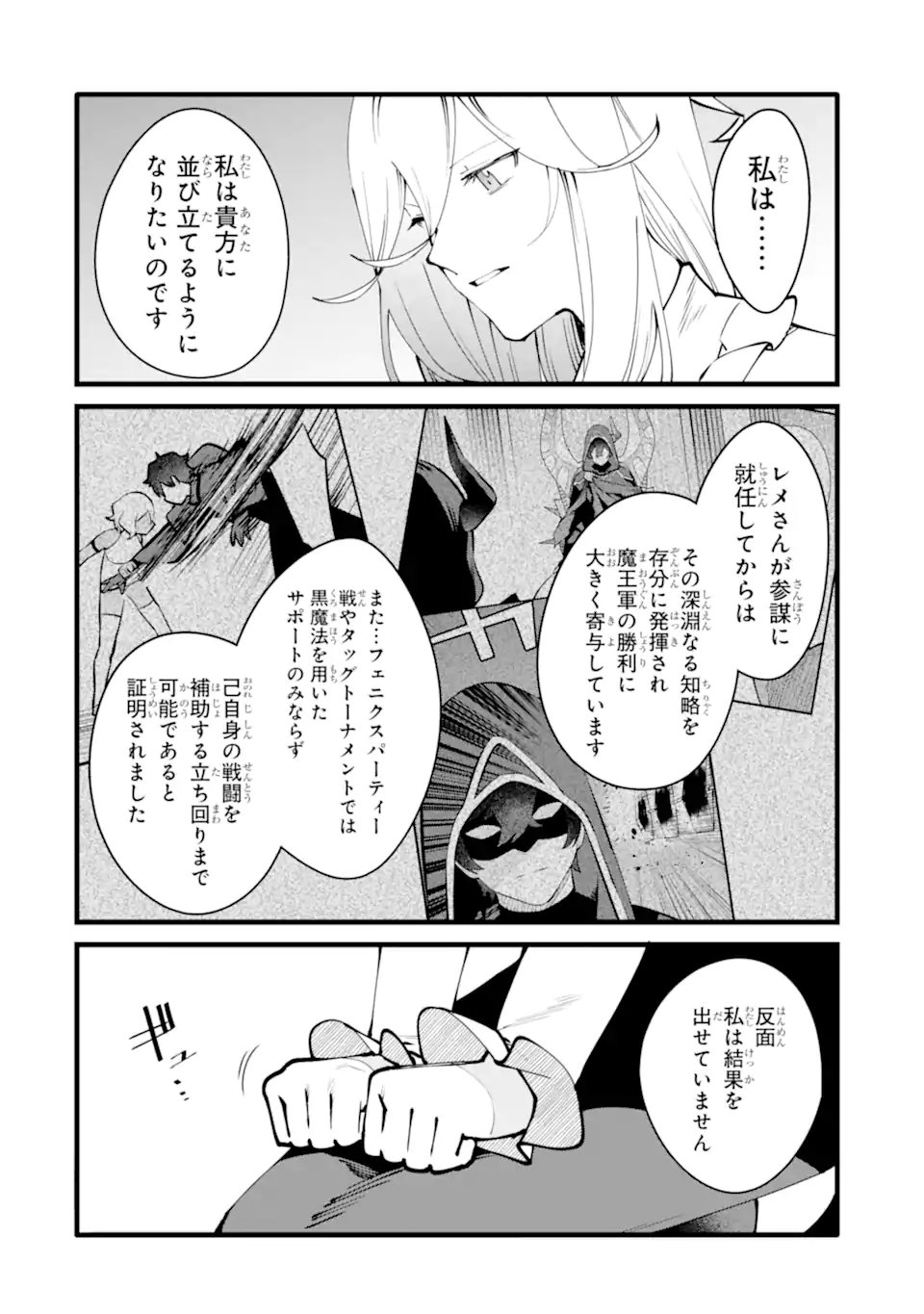 Nankoufuraku no Maou-jou e Youkoso: Debuff wa Fuyou to Yuusha Party o Oidasareta Kuro Madoushi, Maou-gun no Saikou Kanbu ni Mukaerareru - Chapter 57.3 - Page 1