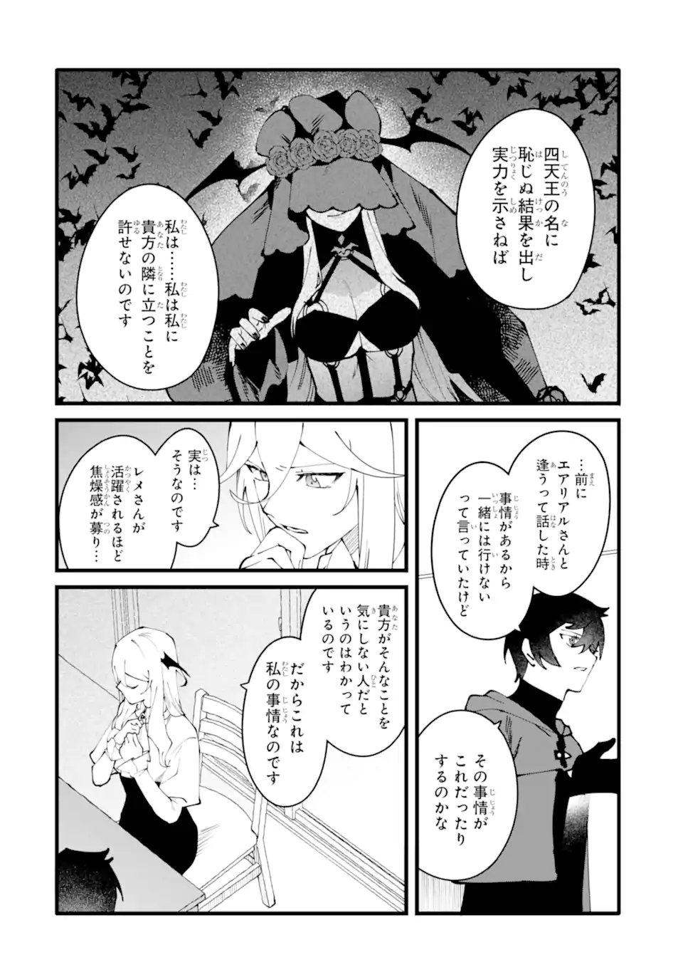 Nankoufuraku no Maou-jou e Youkoso: Debuff wa Fuyou to Yuusha Party o Oidasareta Kuro Madoushi, Maou-gun no Saikou Kanbu ni Mukaerareru - Chapter 57.3 - Page 3