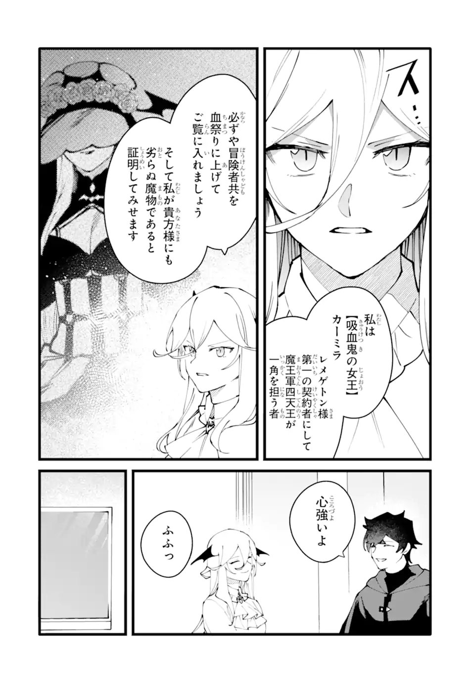 Nankoufuraku no Maou-jou e Youkoso: Debuff wa Fuyou to Yuusha Party o Oidasareta Kuro Madoushi, Maou-gun no Saikou Kanbu ni Mukaerareru - Chapter 57.3 - Page 9