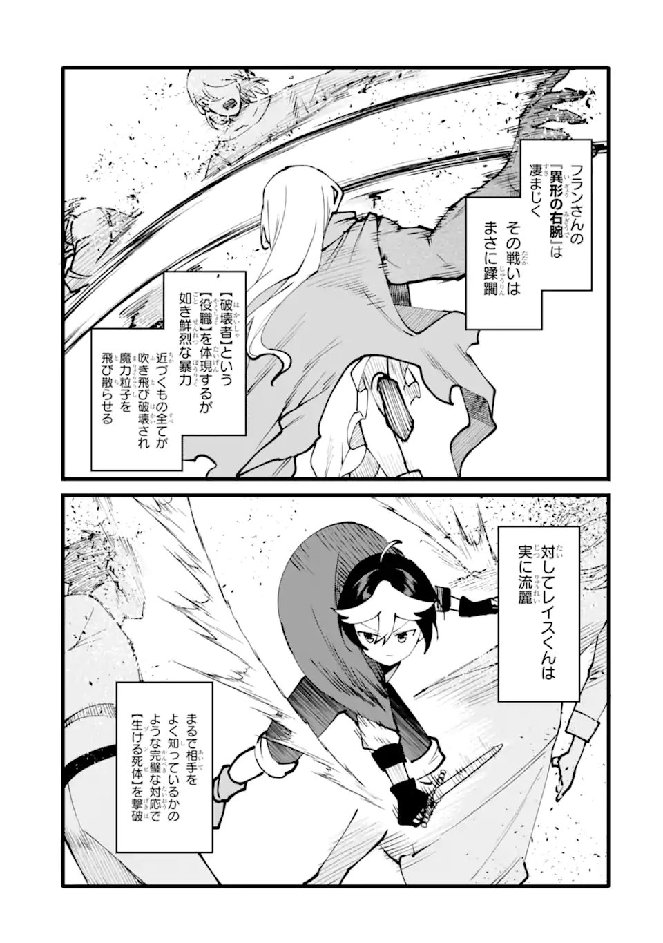 Nankoufuraku no Maou-jou e Youkoso: Debuff wa Fuyou to Yuusha Party o Oidasareta Kuro Madoushi, Maou-gun no Saikou Kanbu ni Mukaerareru - Chapter 58.1 - Page 5