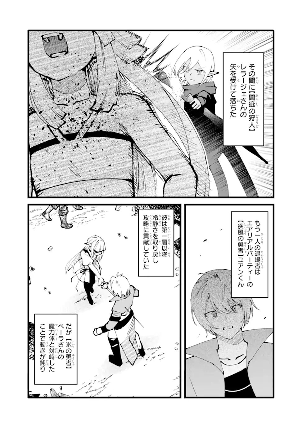 Nankoufuraku no Maou-jou e Youkoso: Debuff wa Fuyou to Yuusha Party o Oidasareta Kuro Madoushi, Maou-gun no Saikou Kanbu ni Mukaerareru - Chapter 58.1 - Page 7