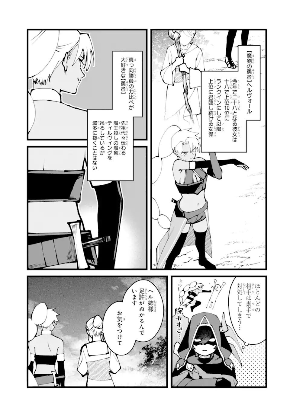 Nankoufuraku no Maou-jou e Youkoso: Debuff wa Fuyou to Yuusha Party o Oidasareta Kuro Madoushi, Maou-gun no Saikou Kanbu ni Mukaerareru - Chapter 58.2 - Page 7