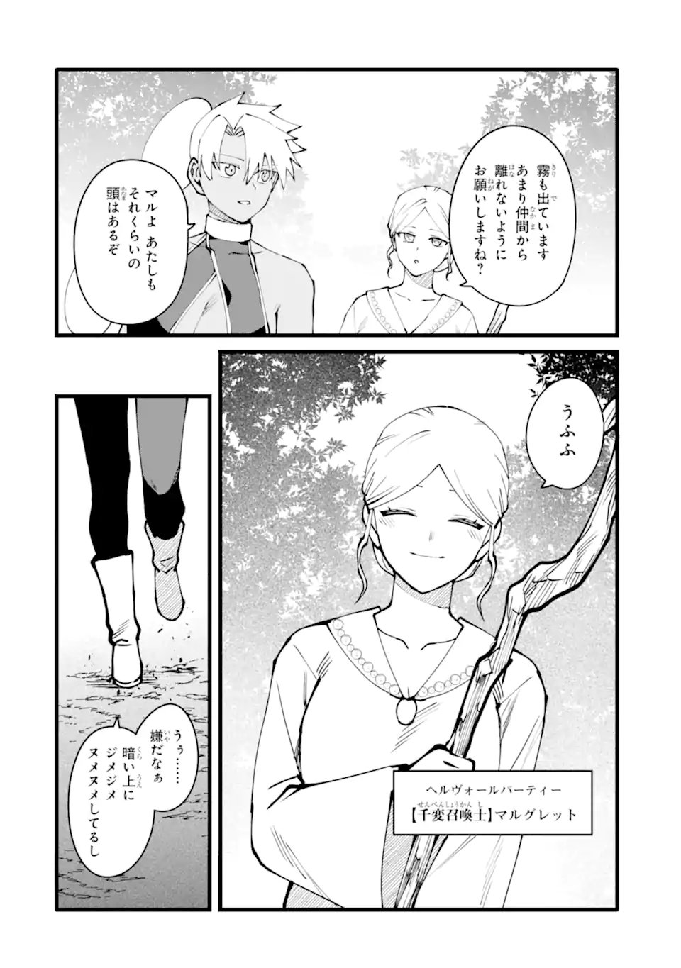 Nankoufuraku no Maou-jou e Youkoso: Debuff wa Fuyou to Yuusha Party o Oidasareta Kuro Madoushi, Maou-gun no Saikou Kanbu ni Mukaerareru - Chapter 58.2 - Page 8