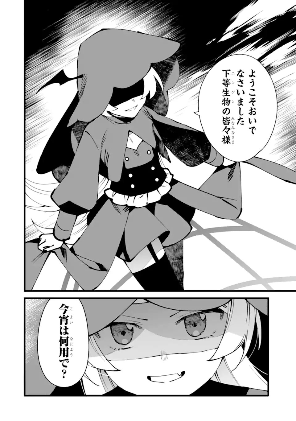 Nankoufuraku no Maou-jou e Youkoso: Debuff wa Fuyou to Yuusha Party o Oidasareta Kuro Madoushi, Maou-gun no Saikou Kanbu ni Mukaerareru - Chapter 58.3 - Page 1