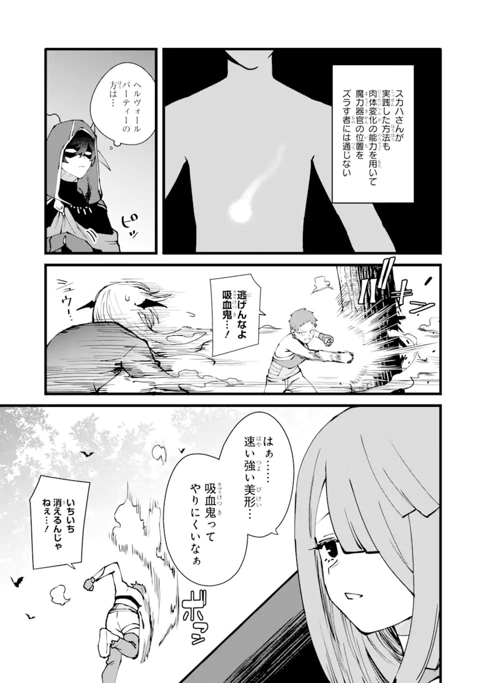 Nankoufuraku no Maou-jou e Youkoso: Debuff wa Fuyou to Yuusha Party o Oidasareta Kuro Madoushi, Maou-gun no Saikou Kanbu ni Mukaerareru - Chapter 59.1 - Page 11