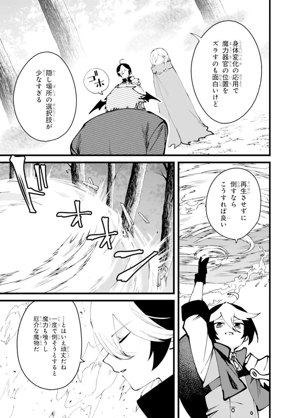 Nankoufuraku no Maou-jou e Youkoso: Debuff wa Fuyou to Yuusha Party o Oidasareta Kuro Madoushi, Maou-gun no Saikou Kanbu ni Mukaerareru - Chapter 59.2 - Page 10