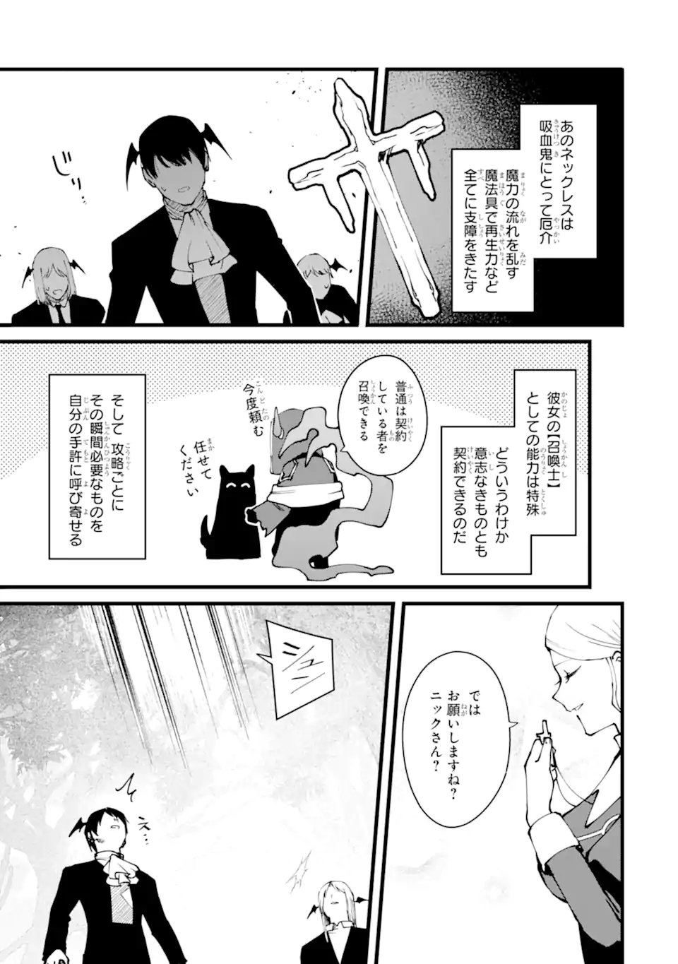 Nankoufuraku no Maou-jou e Youkoso: Debuff wa Fuyou to Yuusha Party o Oidasareta Kuro Madoushi, Maou-gun no Saikou Kanbu ni Mukaerareru - Chapter 59.2 - Page 4