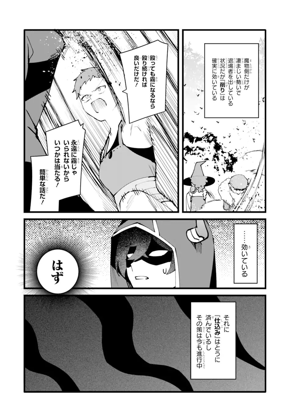 Nankoufuraku no Maou-jou e Youkoso: Debuff wa Fuyou to Yuusha Party o Oidasareta Kuro Madoushi, Maou-gun no Saikou Kanbu ni Mukaerareru - Chapter 59.2 - Page 7