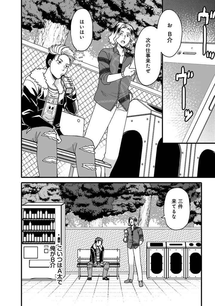Nanpa Mobu ga Oshigoto Desu - Chapter 1 - Page 10