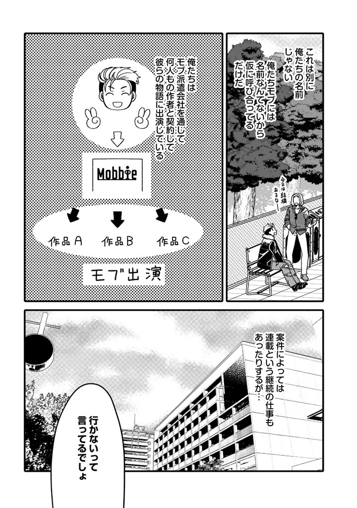 Nanpa Mobu ga Oshigoto Desu - Chapter 1 - Page 11
