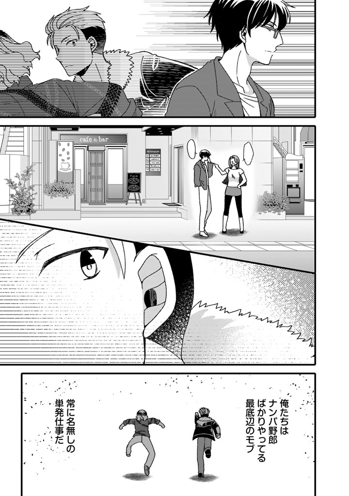Nanpa Mobu ga Oshigoto Desu - Chapter 1 - Page 13