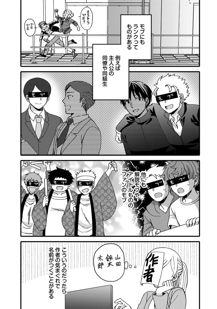 Nanpa Mobu ga Oshigoto Desu - Chapter 1 - Page 14