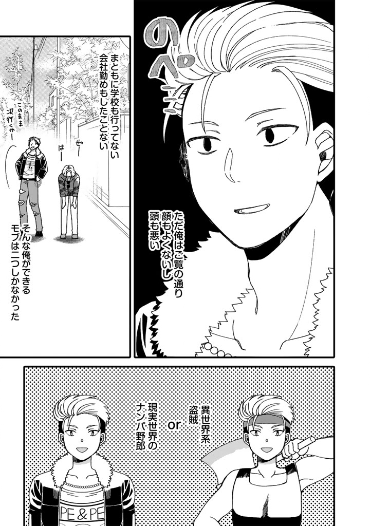 Nanpa Mobu ga Oshigoto Desu - Chapter 1 - Page 15