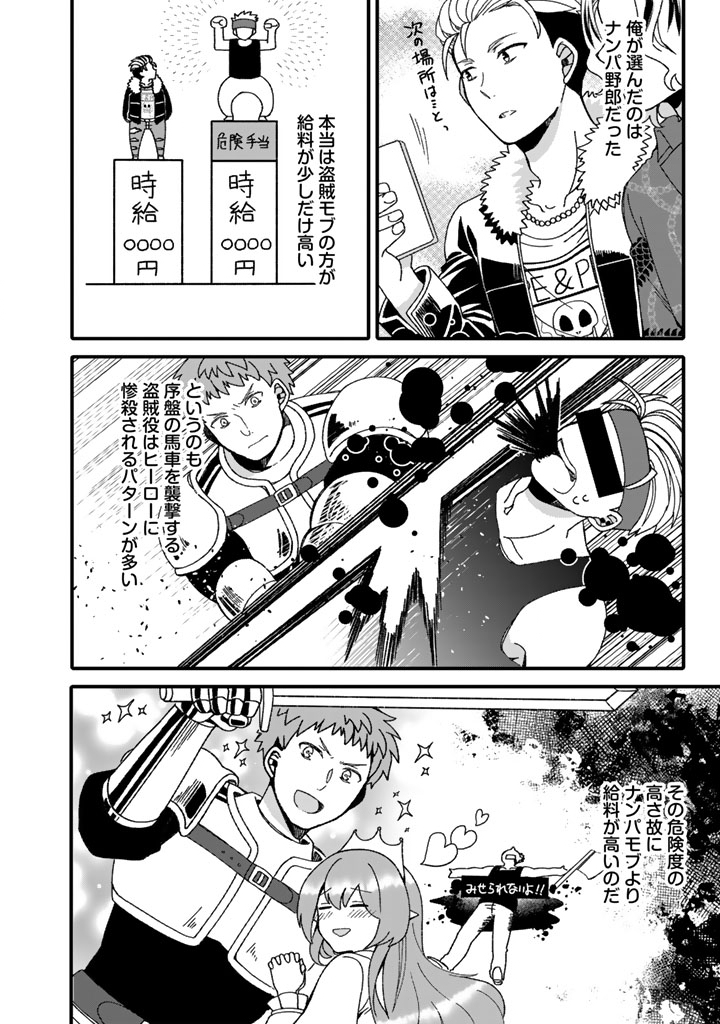 Nanpa Mobu ga Oshigoto Desu - Chapter 1 - Page 16