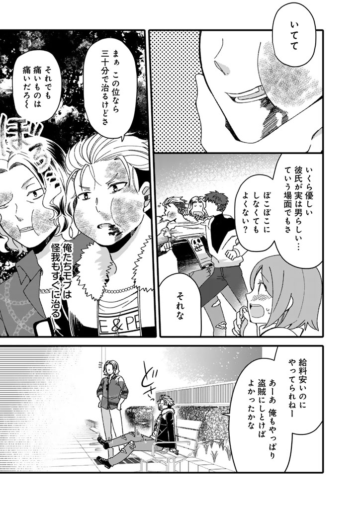 Nanpa Mobu ga Oshigoto Desu - Chapter 1 - Page 17