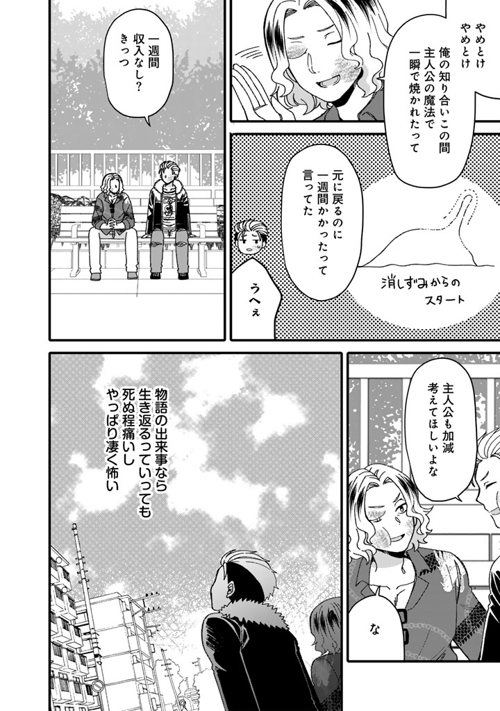 Nanpa Mobu ga Oshigoto Desu - Chapter 1 - Page 18