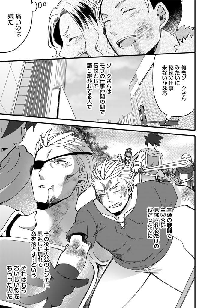 Nanpa Mobu ga Oshigoto Desu - Chapter 1 - Page 19
