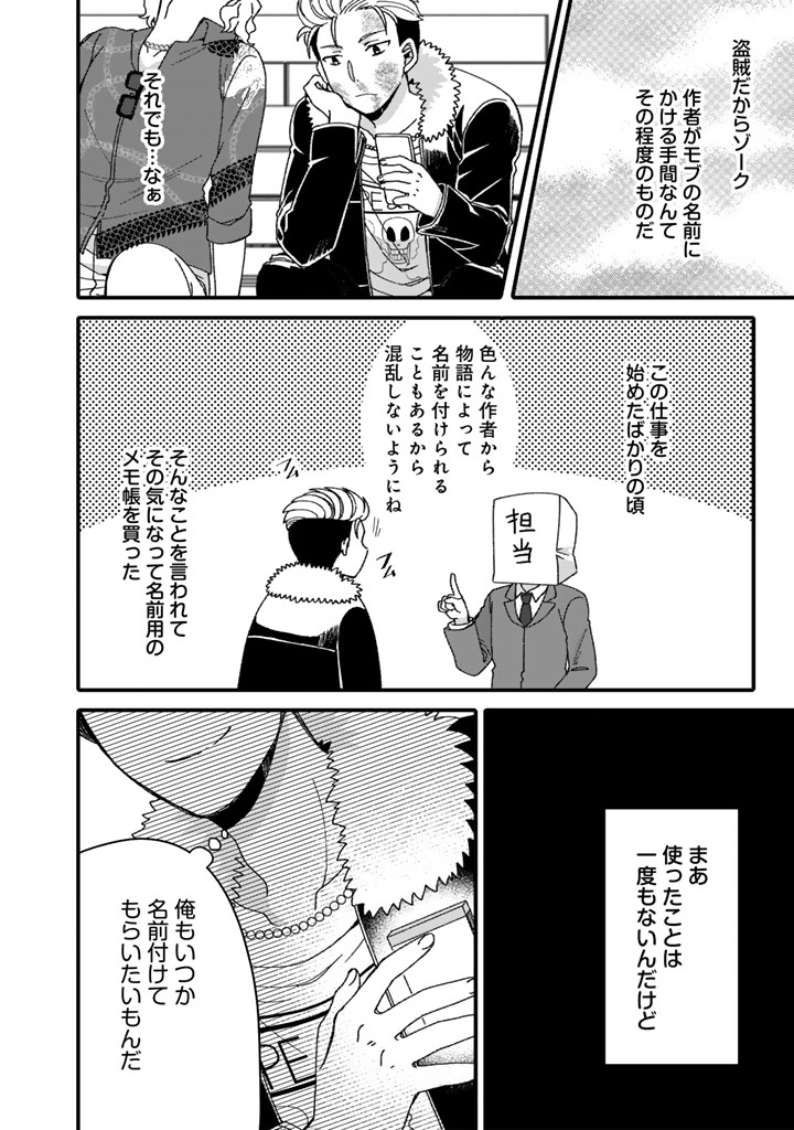 Nanpa Mobu ga Oshigoto Desu - Chapter 1 - Page 20