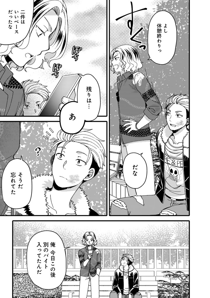 Nanpa Mobu ga Oshigoto Desu - Chapter 1 - Page 21