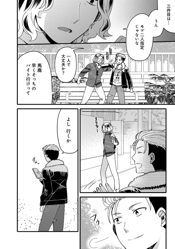 Nanpa Mobu ga Oshigoto Desu - Chapter 1 - Page 22