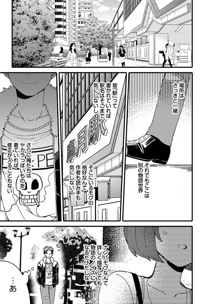 Nanpa Mobu ga Oshigoto Desu - Chapter 1 - Page 23
