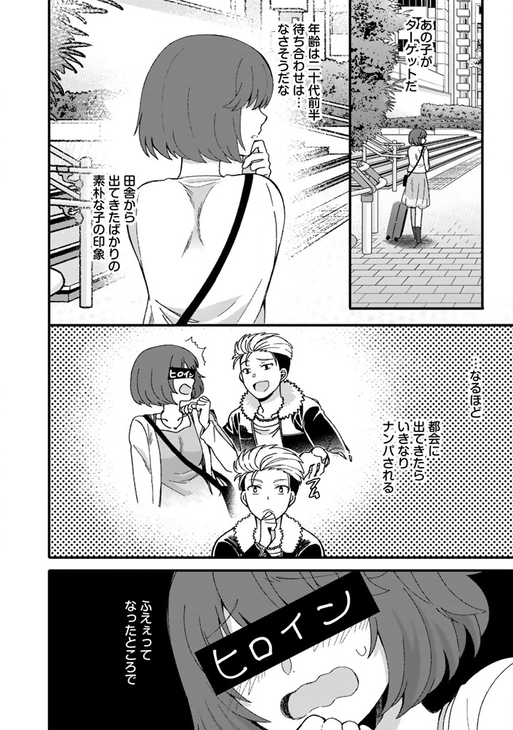Nanpa Mobu ga Oshigoto Desu - Chapter 1 - Page 24