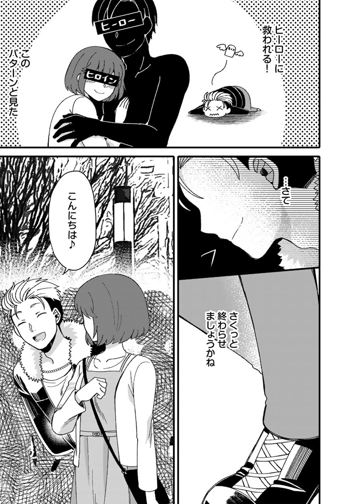 Nanpa Mobu ga Oshigoto Desu - Chapter 1 - Page 25