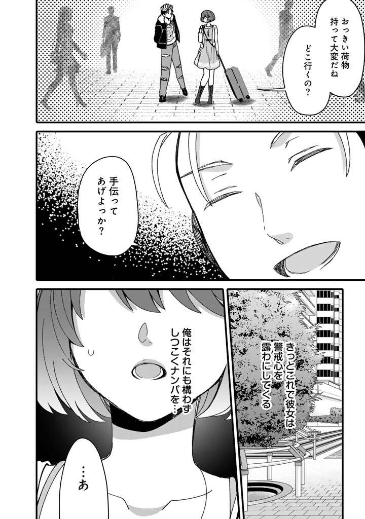 Nanpa Mobu ga Oshigoto Desu - Chapter 1 - Page 26