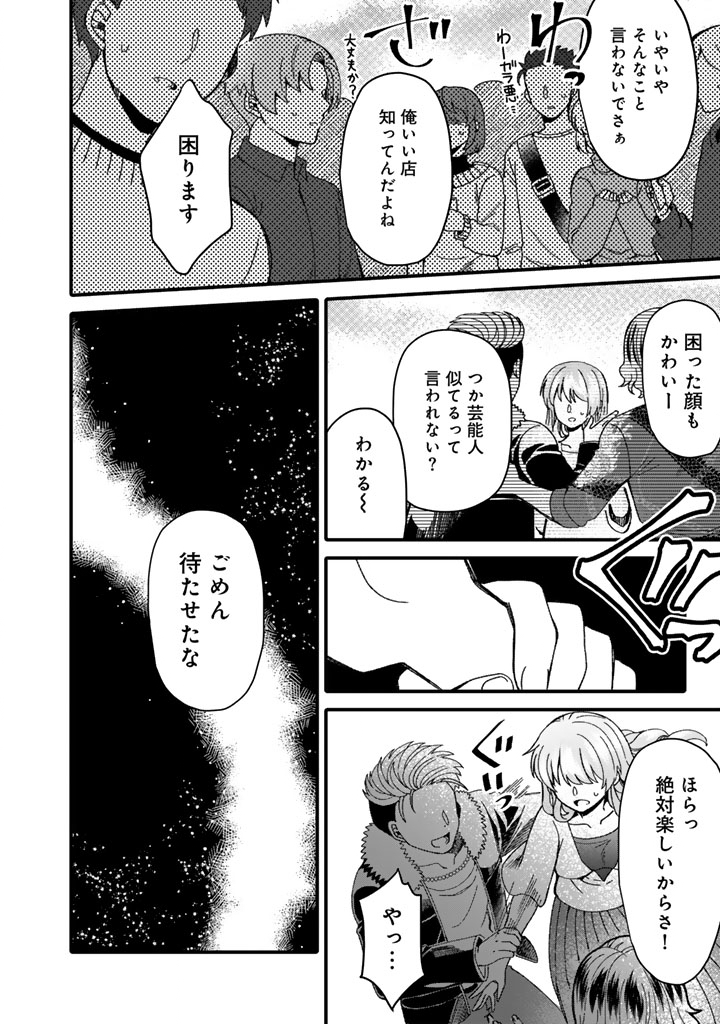 Nanpa Mobu ga Oshigoto Desu - Chapter 1 - Page 4