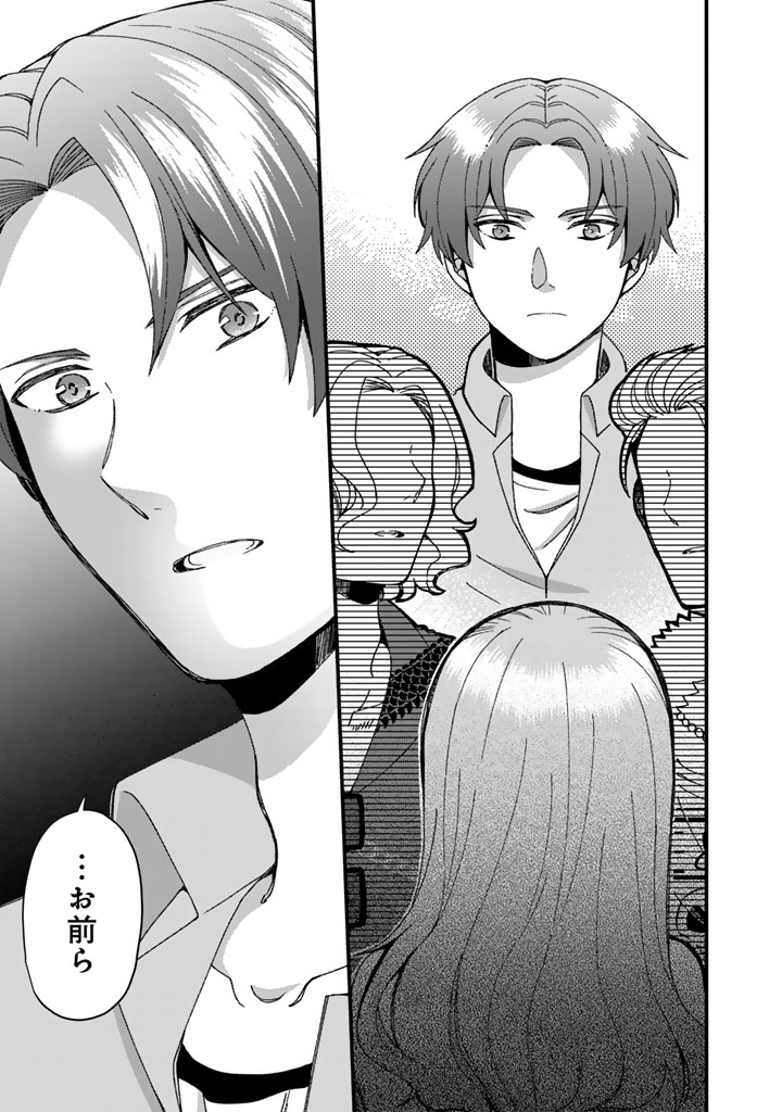Nanpa Mobu ga Oshigoto Desu - Chapter 1 - Page 5