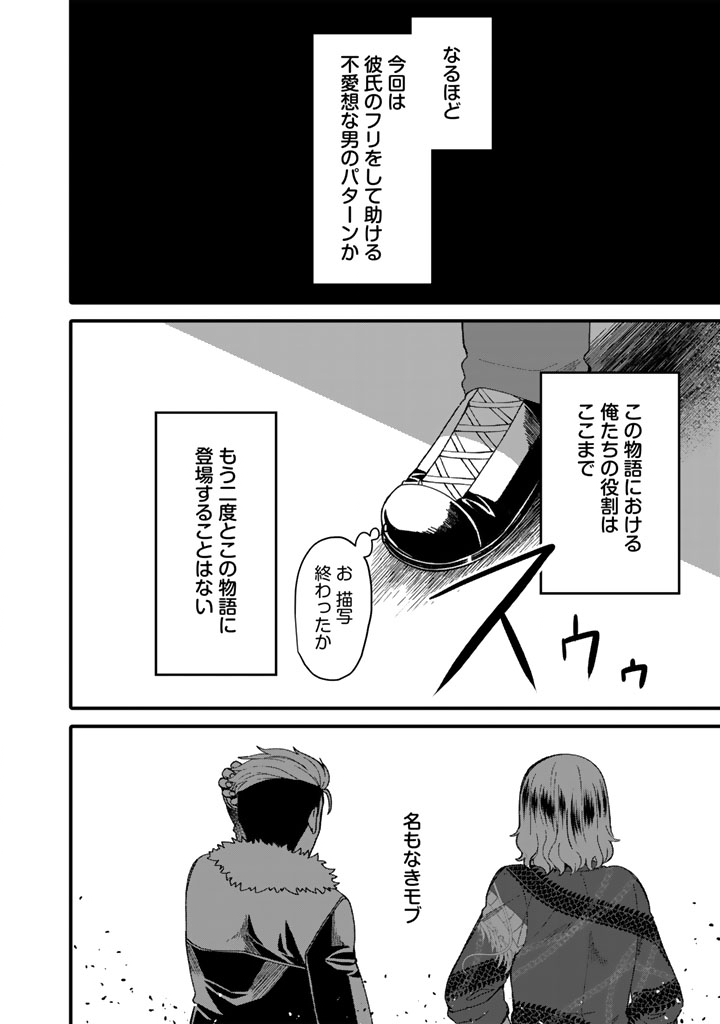 Nanpa Mobu ga Oshigoto Desu - Chapter 1 - Page 8