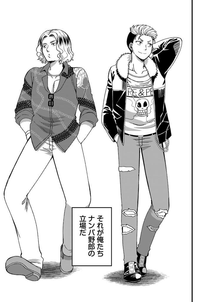 Nanpa Mobu ga Oshigoto Desu - Chapter 1 - Page 9
