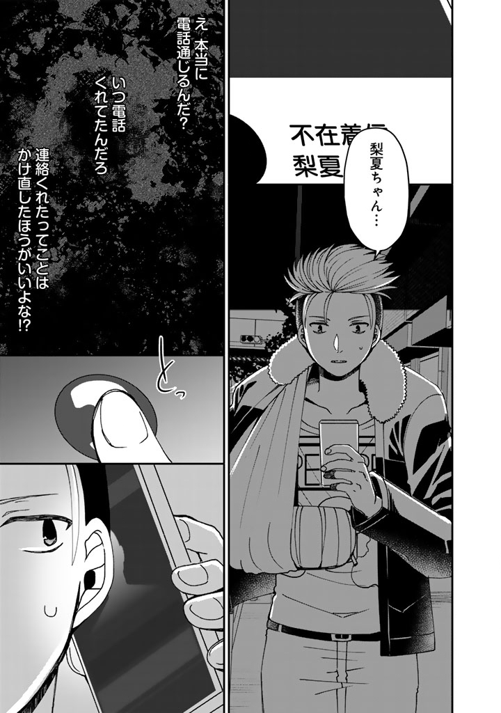 Nanpa Mobu ga Oshigoto Desu - Chapter 10.1 - Page 1