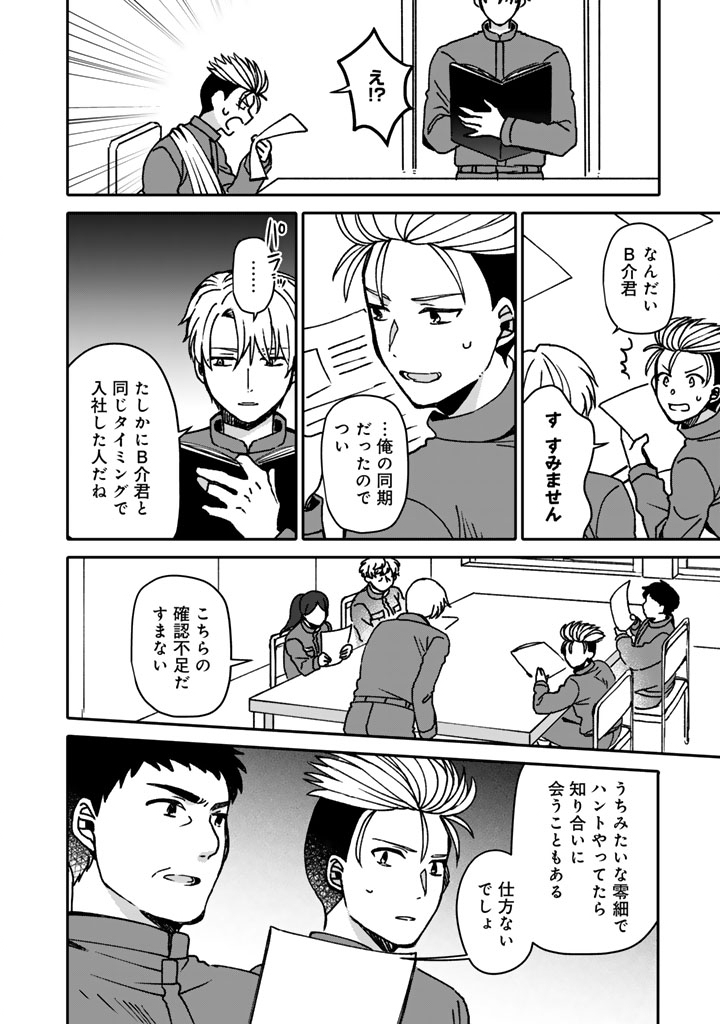 Nanpa Mobu ga Oshigoto Desu - Chapter 10.1 - Page 10